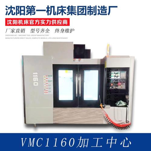 vmc1160 立式加工中心 三轴线轨 24把圆盘 金属切削 850 速度快 精度